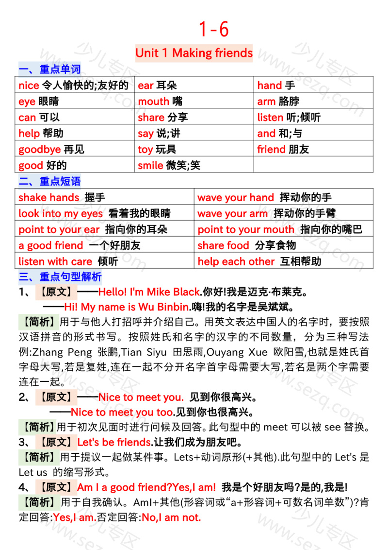 文档 25新版三年级英语人教PEP上册1-6单元知识点总结 的截图预览 1