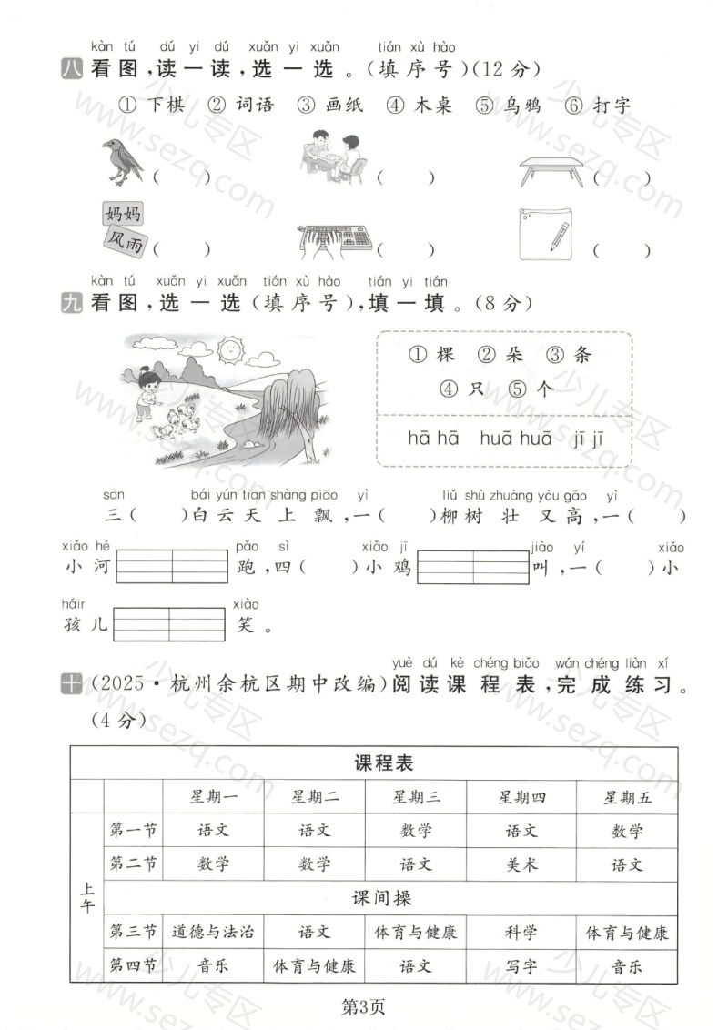 文档 25学年一年级(上)语文第三单元主题情境卷测试卷2套含答案 的截图预览 3