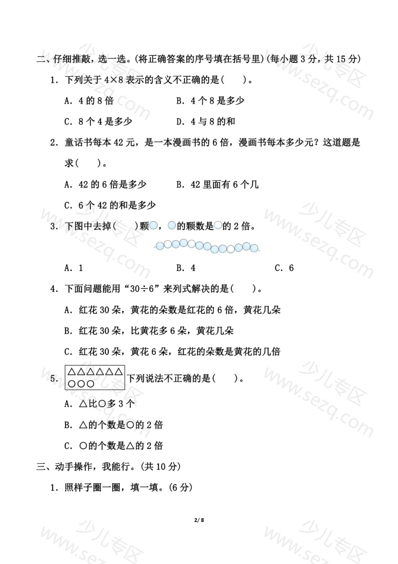 文档 【精选】三上数学《倍的认识》测试卷（人教版含答案） 的截图预览 2