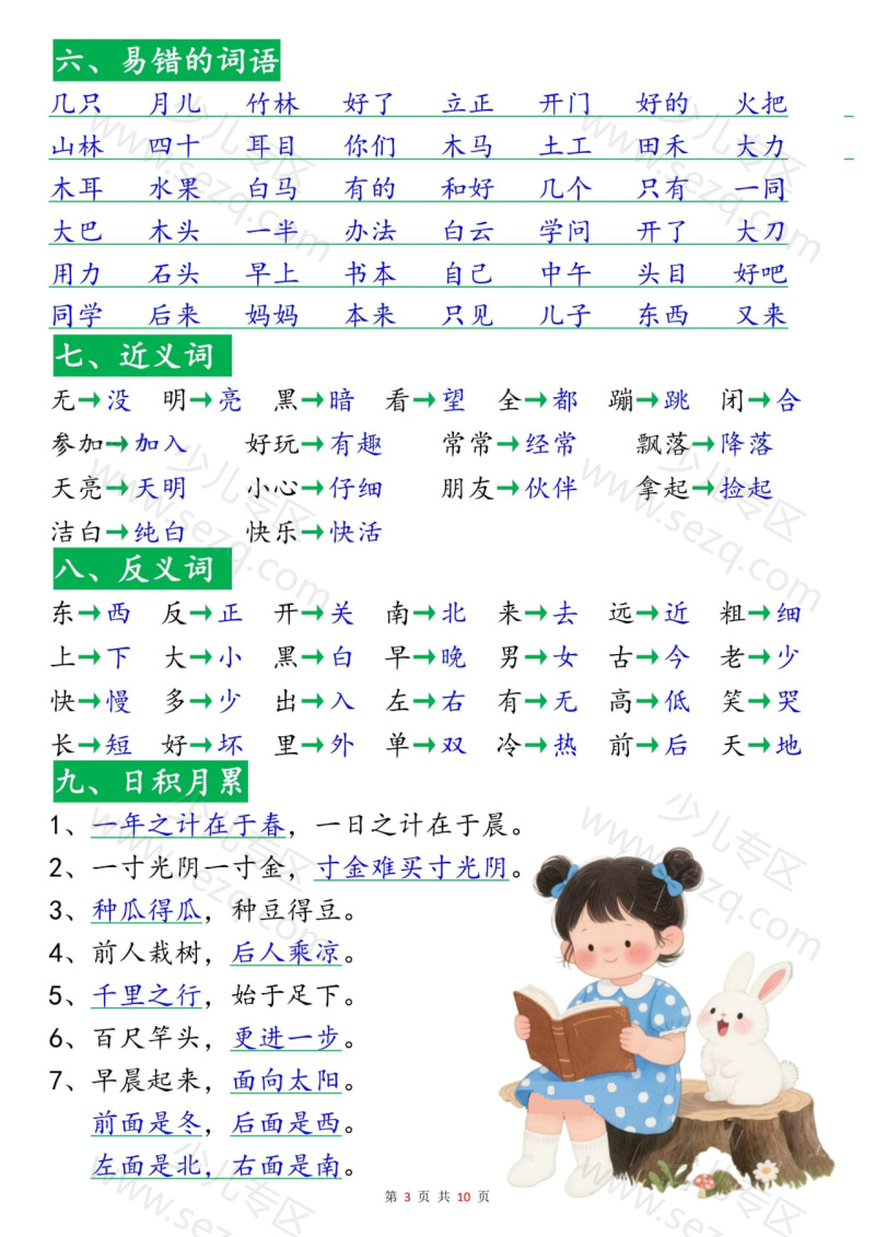 文档 25秋新一上语文高频考点知识梳理(十八个必背知识点) 的截图预览 3