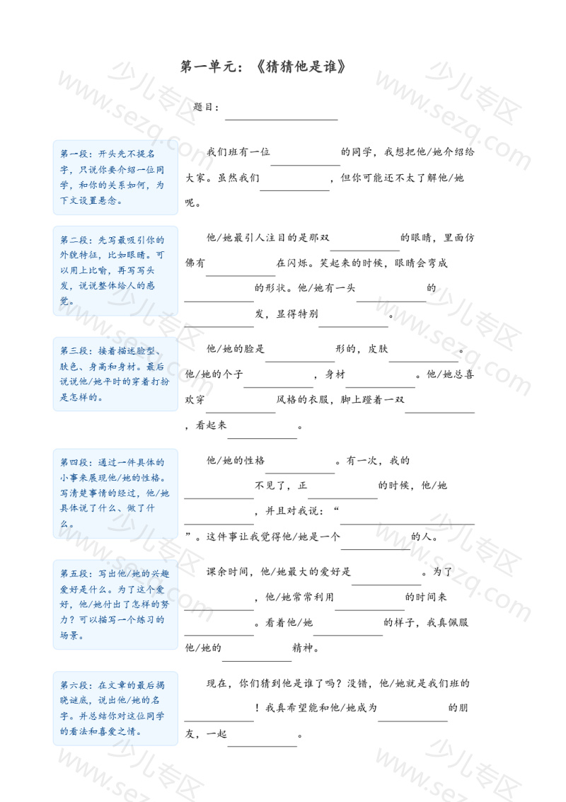 文档 25秋三年级上册同步作文填空式写作指导（含答案） 的截图预览 1