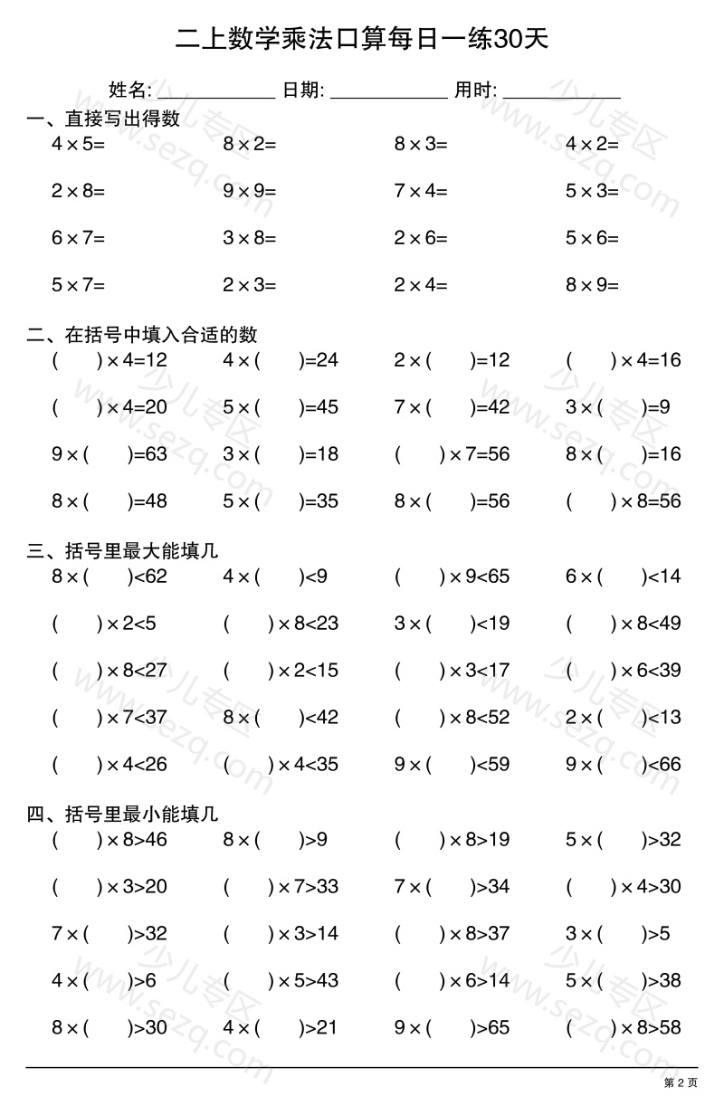 文档 25秋二年级上册数学乘法口算每日一练30天 的截图预览 2