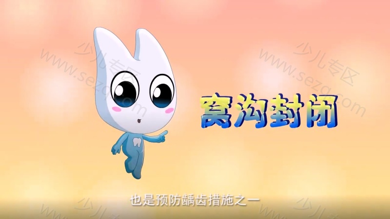 精灵爱牙讲堂的剧照截图4