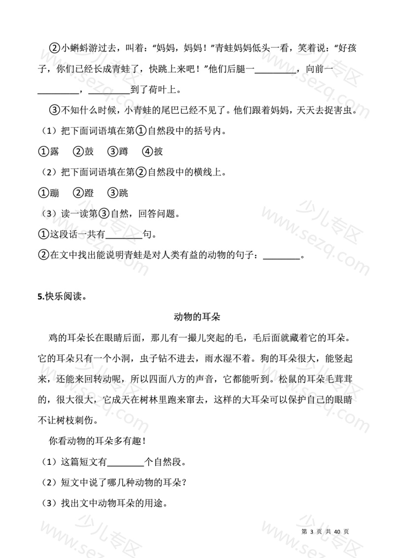文档 25秋二（上）阅读专项训练习题50道(含答案） 的截图预览 3