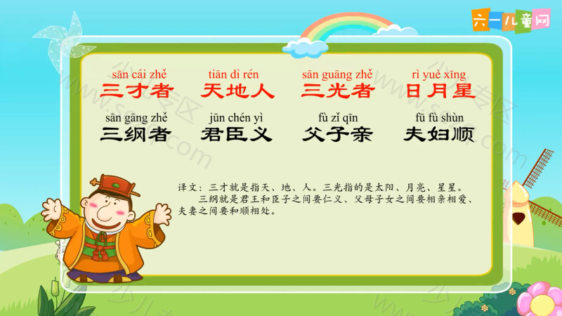 嘟拉三字经的剧照截图1