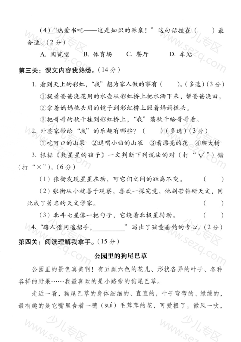 文档 25年二年级上册语文第三单主题情境卷2套含答案 的截图预览 3