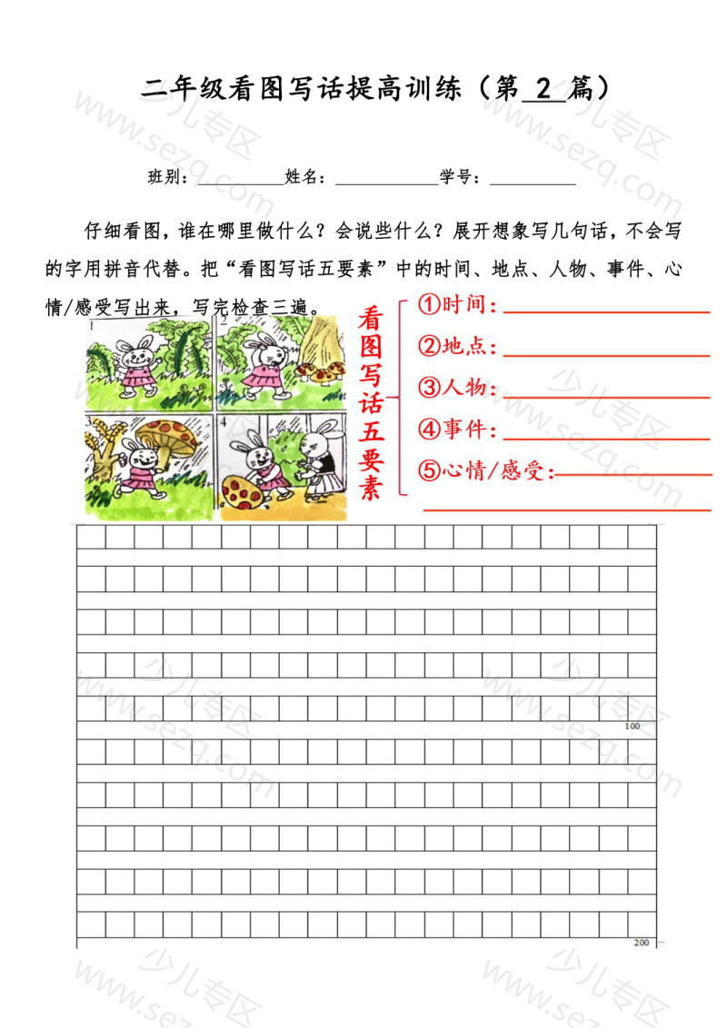 文档 25秋二年级看图写话提高训练50篇（含老师手写范文) 的截图预览 2