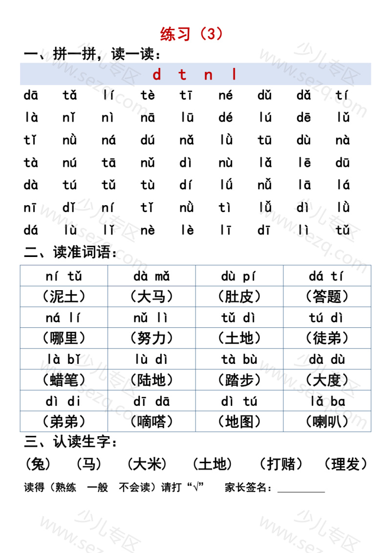 文档 25秋一年级上册晨读必备拼音拼读过关练习. 的截图预览 3