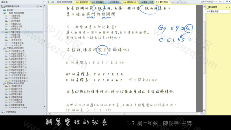 钢琴乐理的秘密的剧照截图2