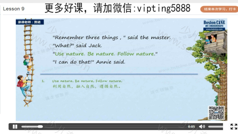 神奇树屋精读视频课程的剧照截图4