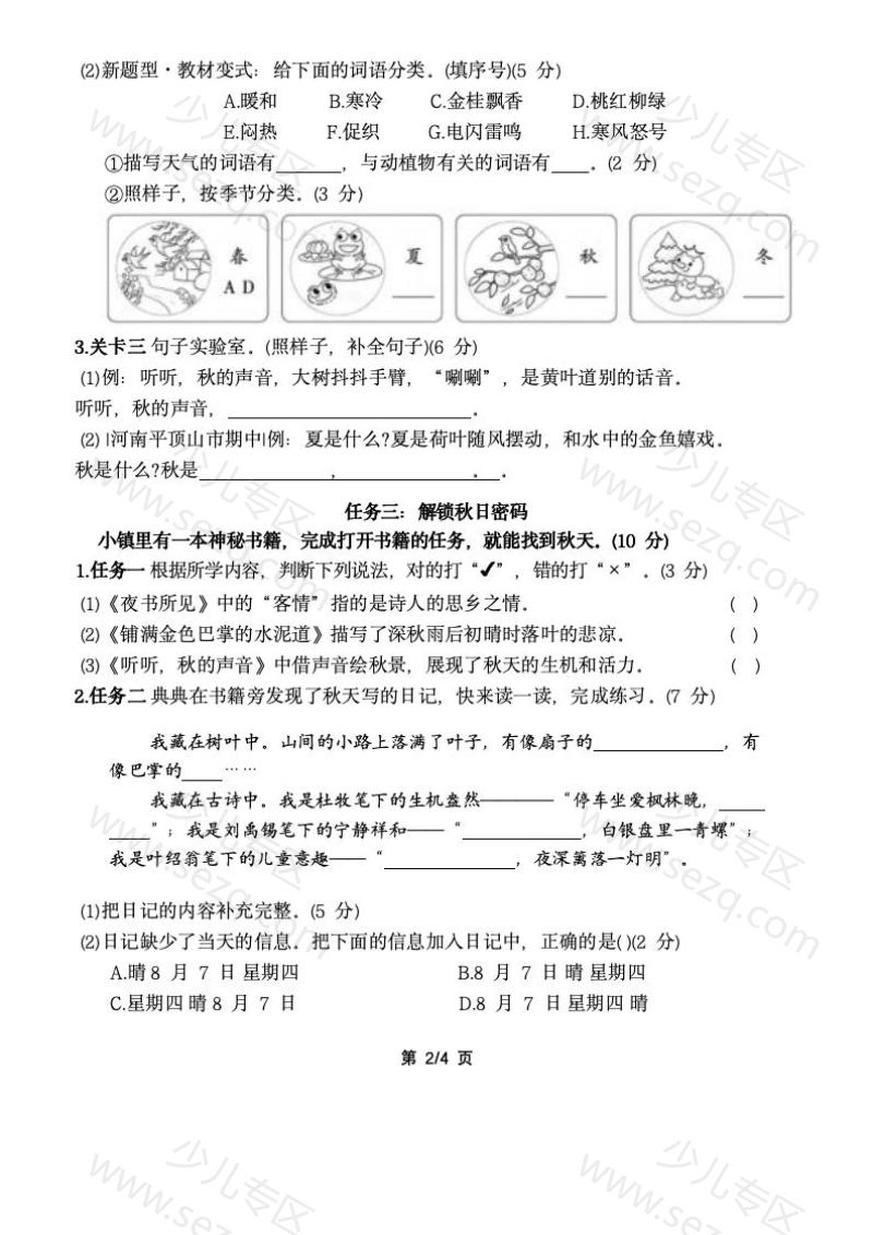 文档 25年三年级上册语文第二单元主题情境卷3套含答案word可编辑 的截图预览 2