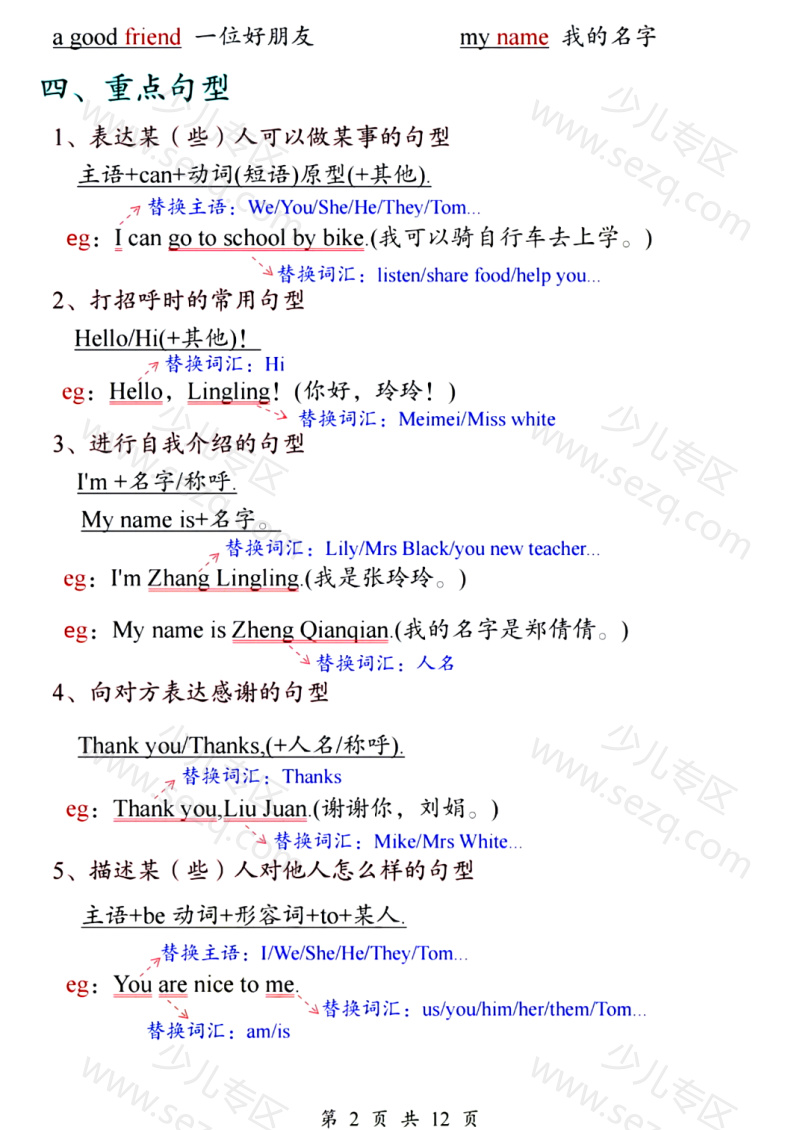 文档 25秋三上英语人教版单元知识点汇总 的截图预览 2