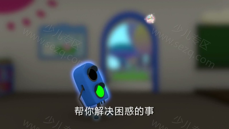 乐比悠悠系列之安全教育的剧照截图3