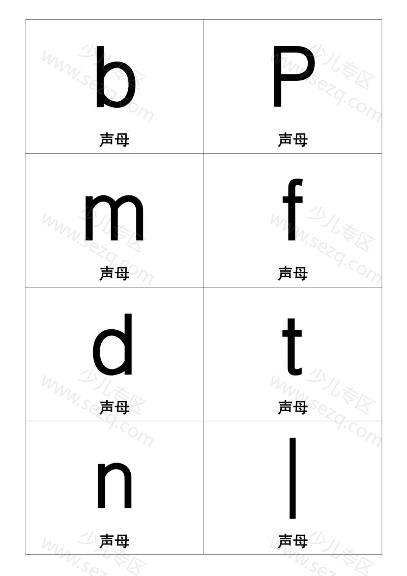 文档 小学一年级上册语文资料-汉语拼音卡片打印版(A4纸拼音卡片) 的截图预览 1