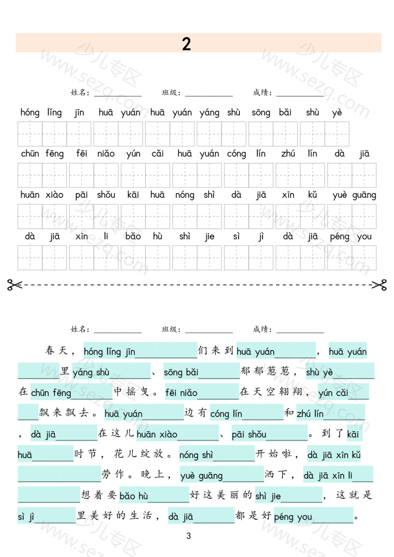 文档 2025新二年级上册语文课文词语专项训练看拼音写词语 的截图预览 3