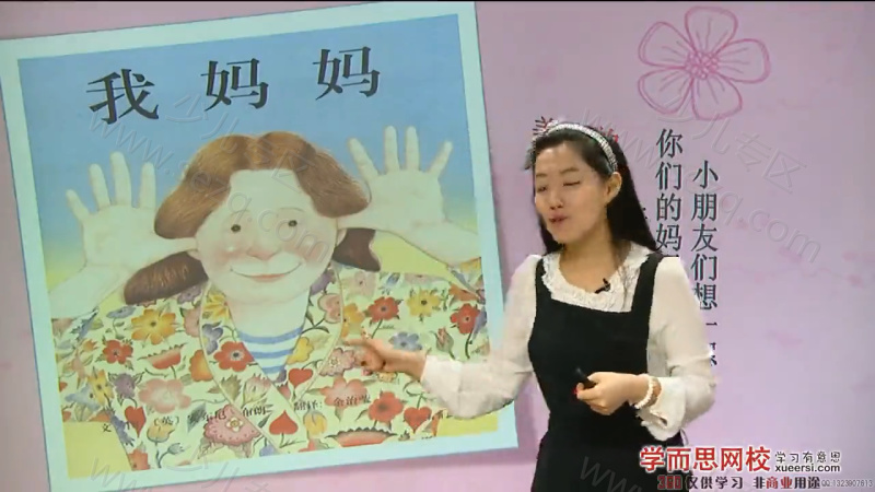 尔雅语文一级 成长年卡的剧照截图6