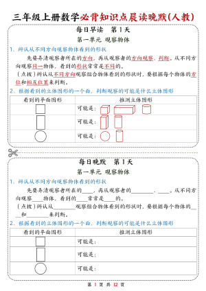 25新三上数学必背知识点晨读晚默（人教版）（12页）
