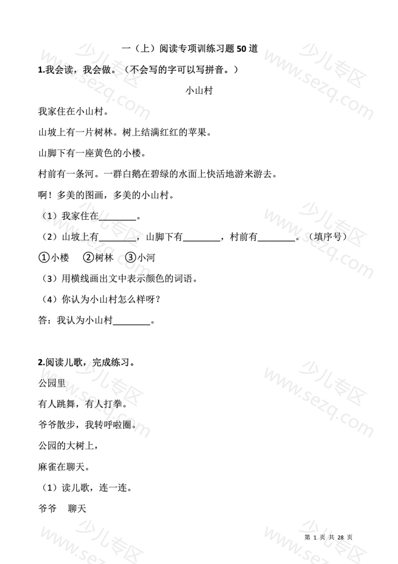 文档 25秋一（上）阅读专项训练习题50道含答案 的截图预览 1