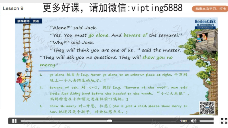 神奇树屋精读视频课程的剧照截图2