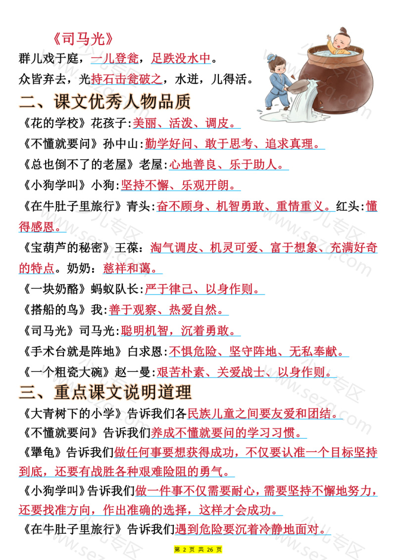 文档 25新版三年级上册语文全册高频考点必背重点(十二大重点) 的截图预览 2