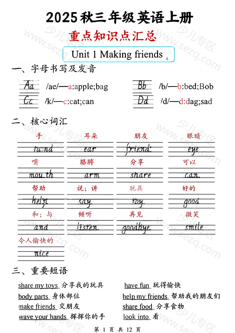 文档 25秋三上英语人教版单元知识点汇总 的截图预览 1
