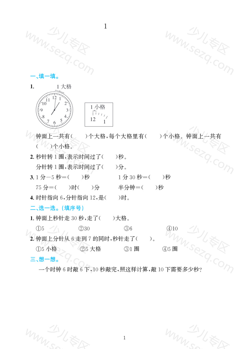 文档 25秋三上数学补学内容课后练习 的截图预览 2