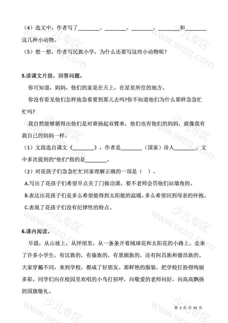 文档 25秋三(上)阅读专项训练习题50道含答案 的截图预览 3