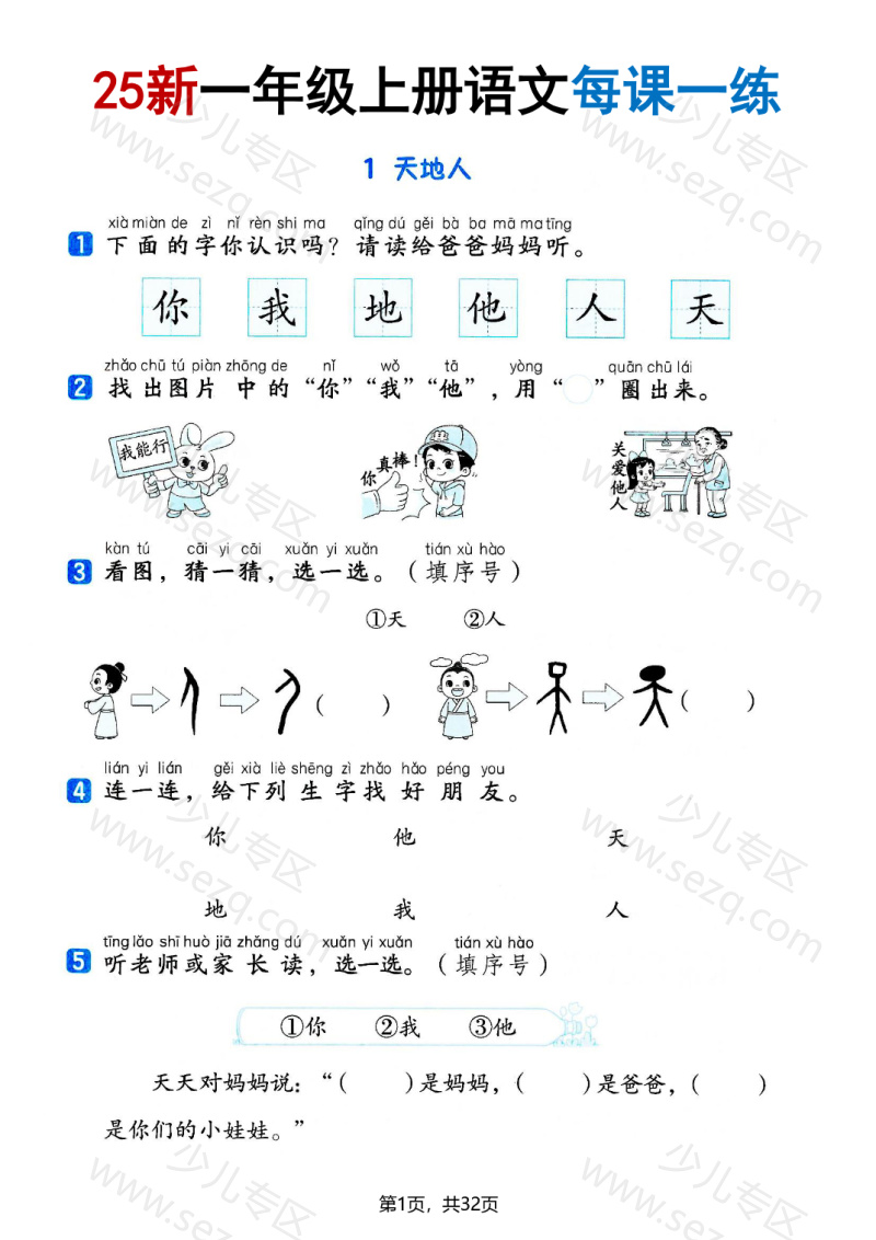 文档 25版一年级上册语文全册每课一练(含答案) 的截图预览 1