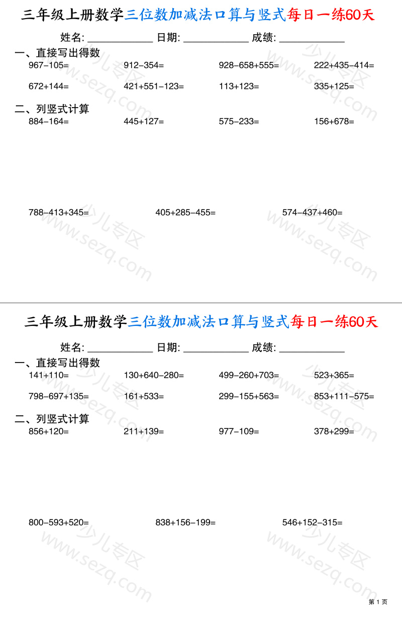 文档 25秋三上数学三位数加减法口算与竖式每日一练60天 的截图预览 1