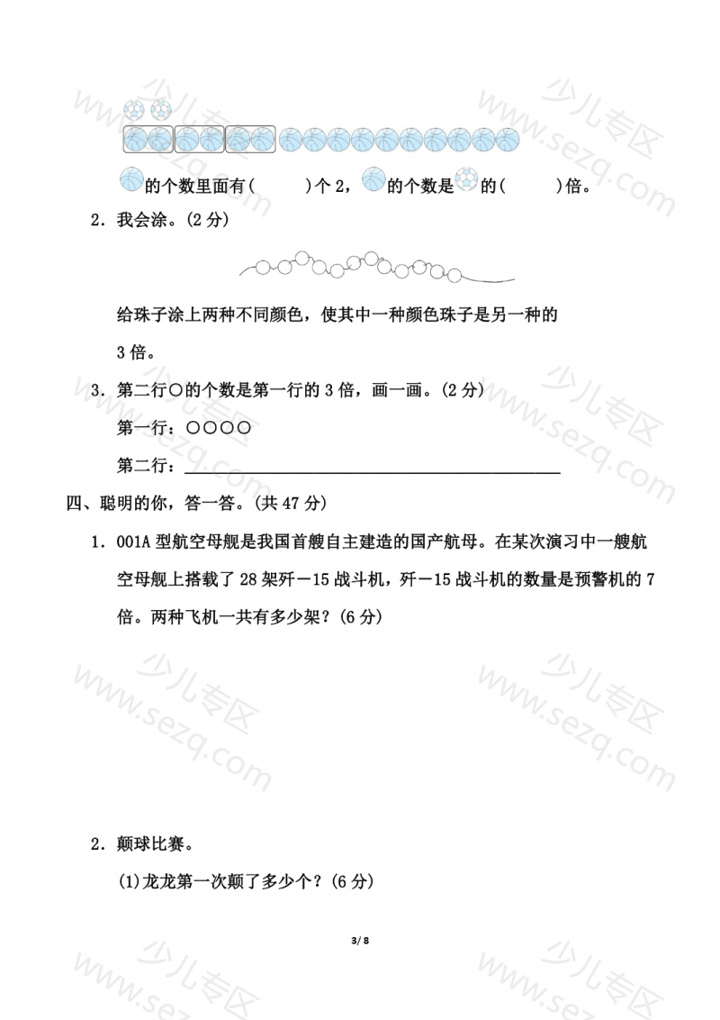 文档 【精选】三上数学《倍的认识》测试卷（人教版含答案） 的截图预览 3