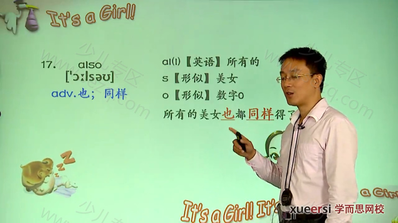 学而思 过目不忘——小学必背核心词1000的剧照截图3