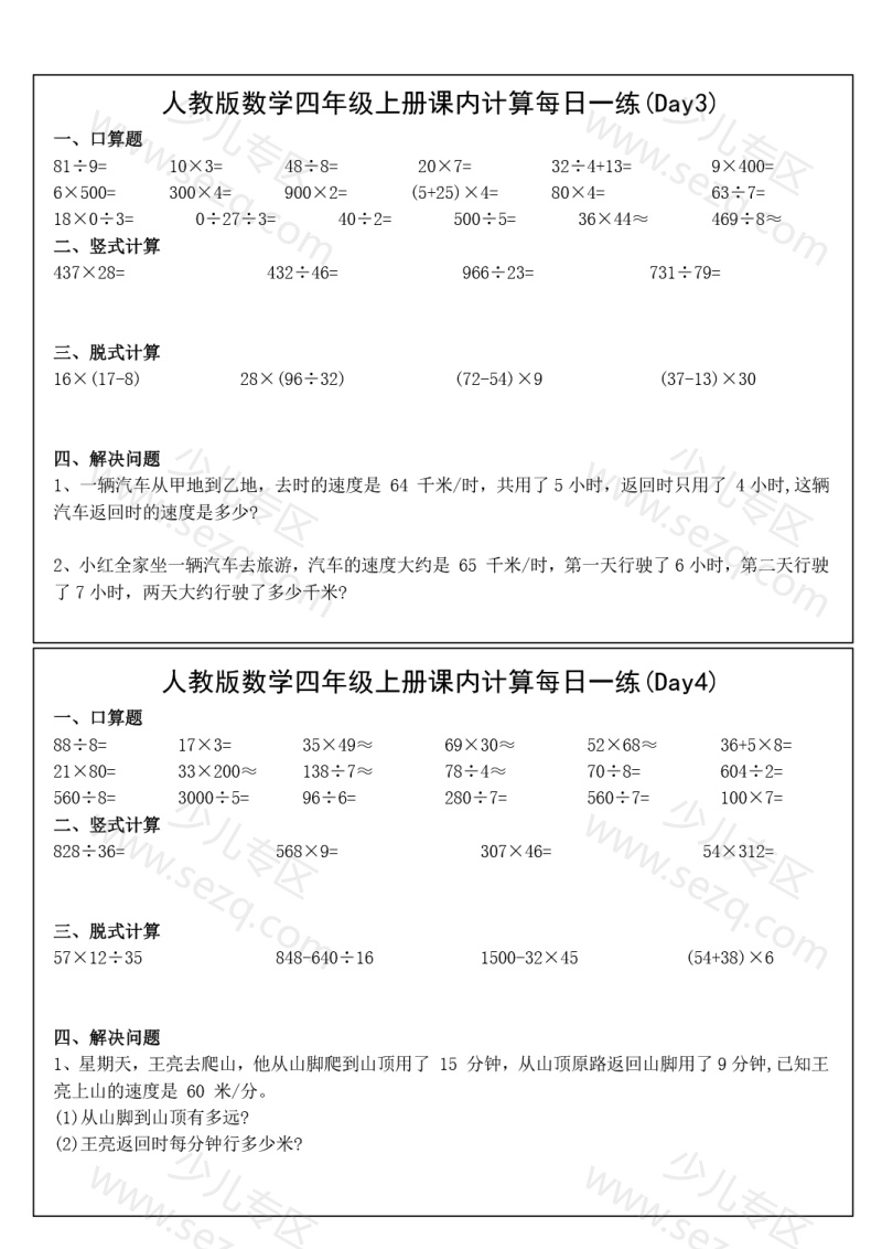 文档 25四上数学课内计算提升每日一练31天（人教版含答案） 的截图预览 2