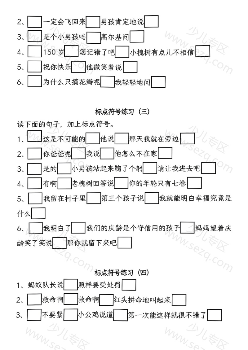 文档 25秋三上语文【提示语标点符号专项训练】含答案Pdf 的截图预览 3