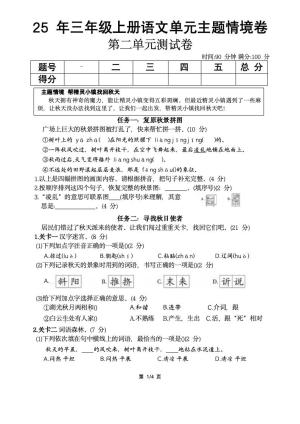 25年三年级上册语文第二单元主题情境卷3套含答案word可编辑(15页)