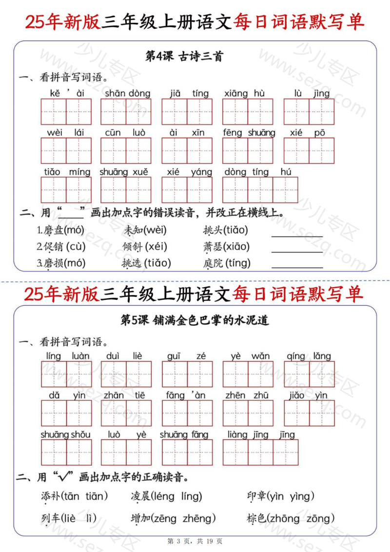 文档 (25秋)小学语文《每日词语默写单》3年级上册 的截图预览 3