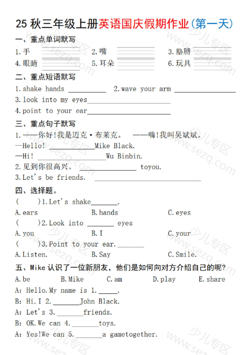 文档 25秋三上英语国庆假期作业2-手嘴(含答案) 的截图预览 1