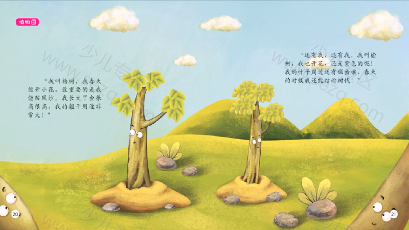 多元启智开发故事的剧照截图7