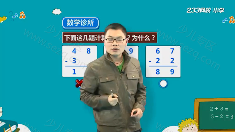 233网校人教版小学数学二年级上下册的剧照截图6