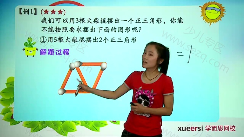 学而思二年级奥数竞赛班的剧照截图3