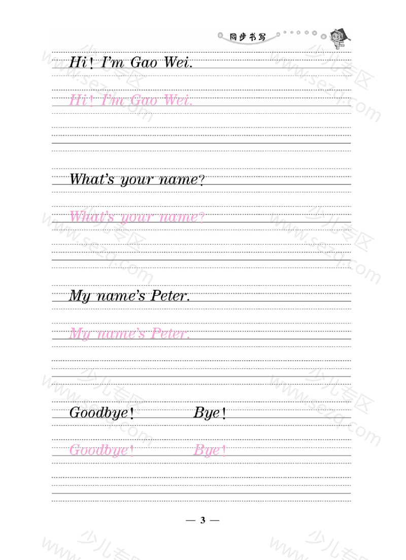 文档 25三上人教精通版英语【课时《活力英语》同步默写】 的截图预览 3