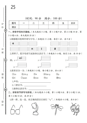 25年一年级上册语文拔尖检测卷(第一次月考卷)(7页)