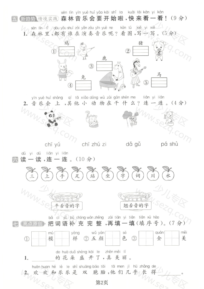 文档 25学年一年级(上)语文第三单元主题情境卷测试卷2套含答案 的截图预览 2
