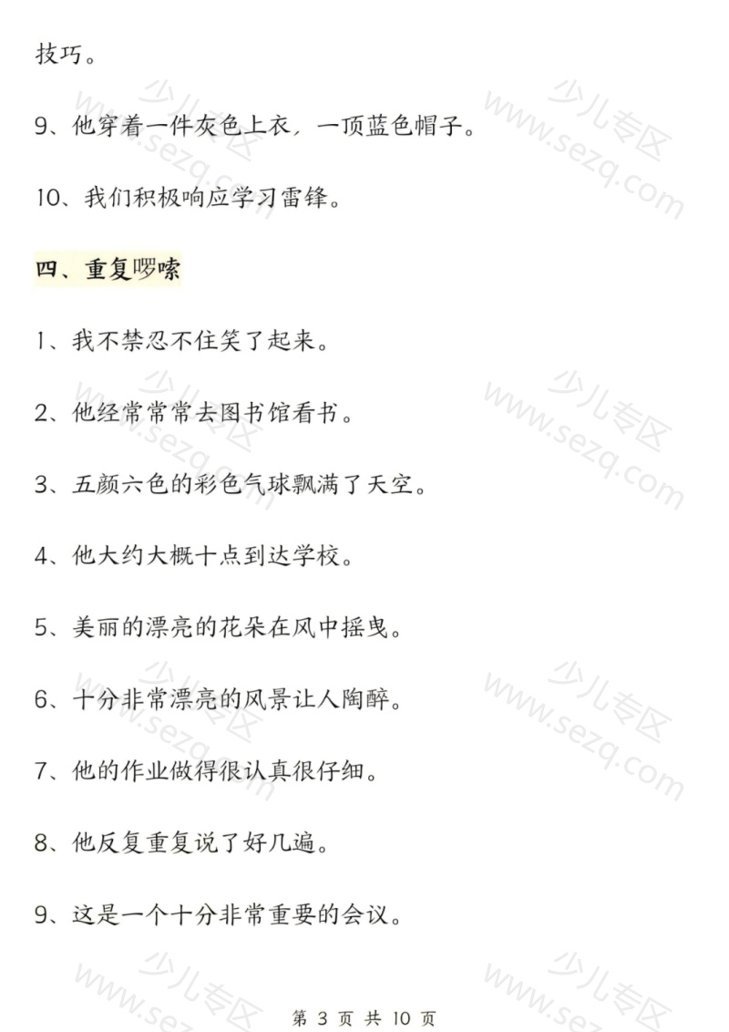 文档 25秋三年级上册语文修改病句六大专项练习含答案 的截图预览 3