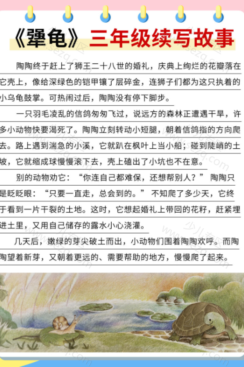 文档 三上语文《犟龟》续写范文10篇 的截图预览 3