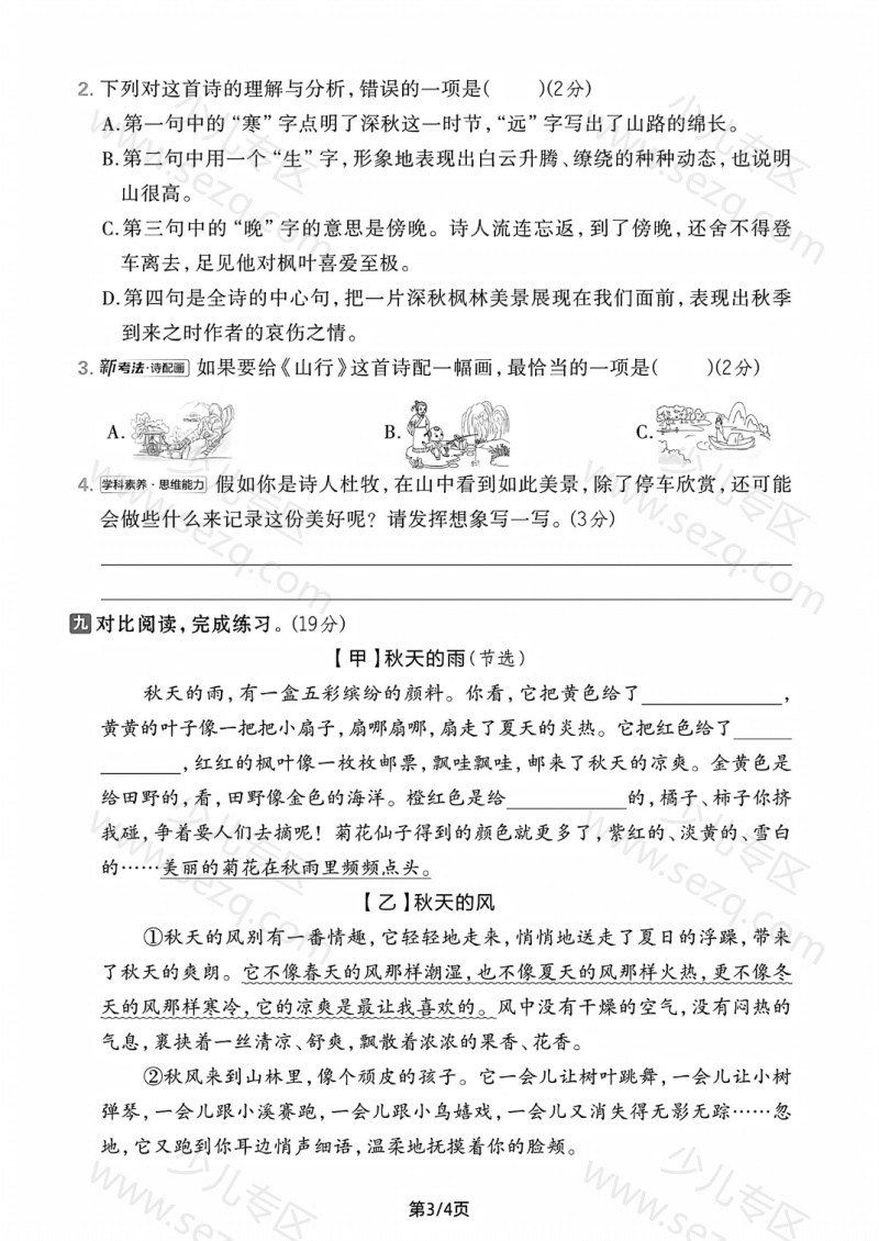 文档 25年三年级上册语文第二单元达标、拔尖测试卷3套含答案 的截图预览 3