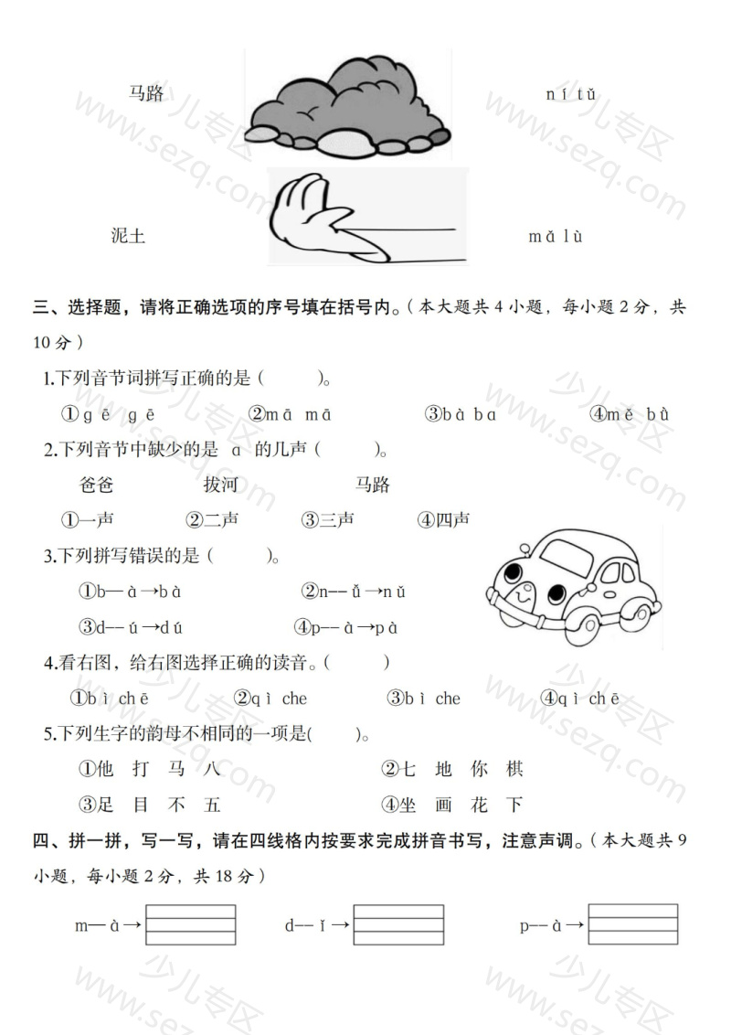 文档 25年一年级上册语文达标检测卷(第一次月考卷) 的截图预览 2