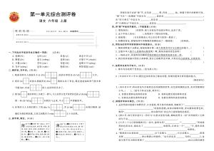 六年级上册语文1-2单元测试卷25秋含答案（6页）