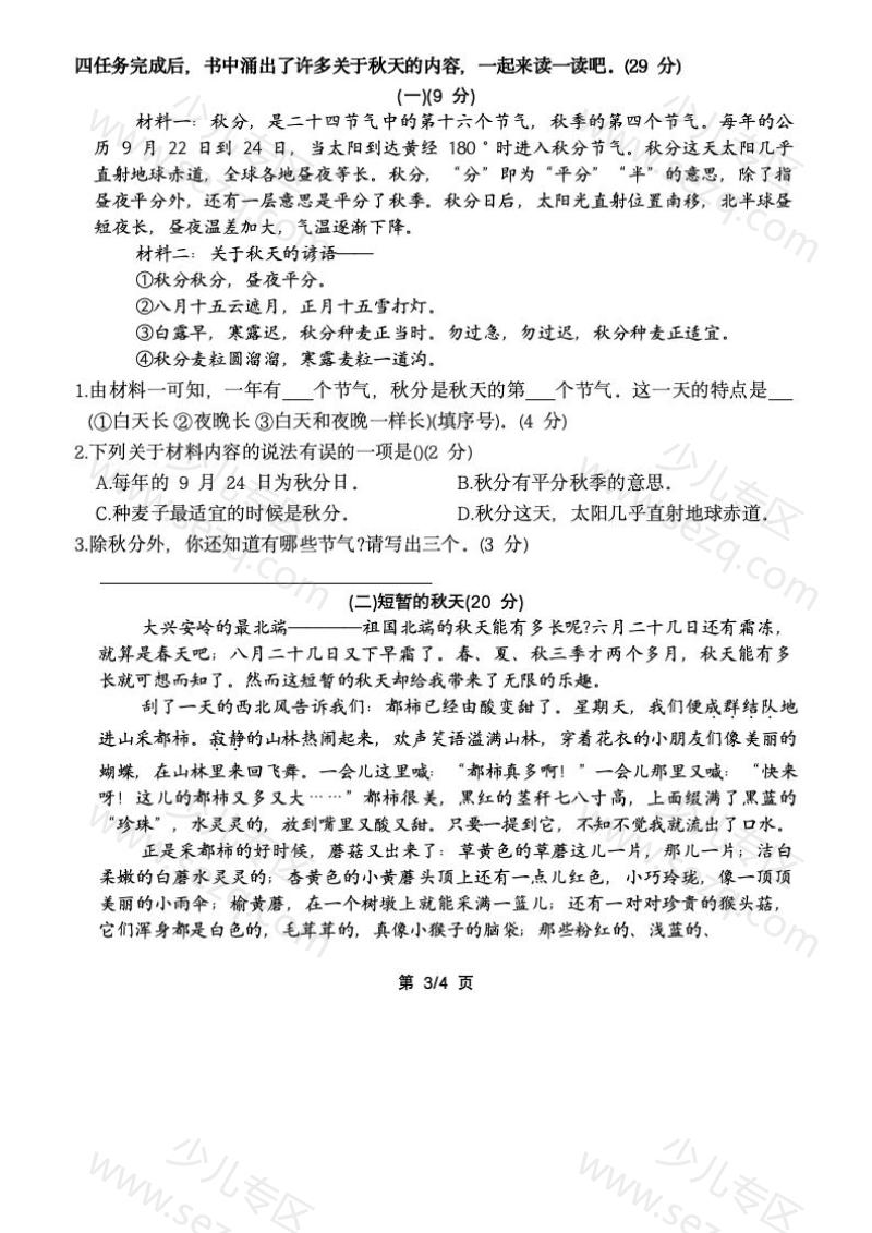 文档 25年三年级上册语文第二单元主题情境卷3套含答案word可编辑 的截图预览 3