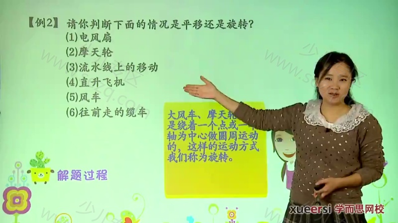 学而思小学二年级奥数的剧照截图5