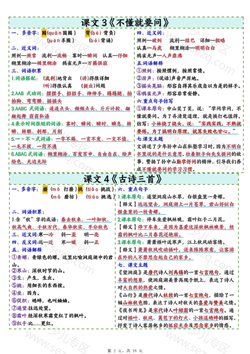 文档 25新三上语文每课重点课课贴(横版) 的截图预览 2